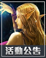 活動公告